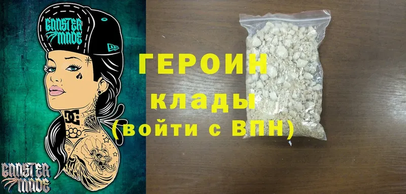 ГЕРОИН Heroin  Волосово 